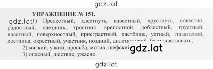 Решение задания № 151 — страница 1