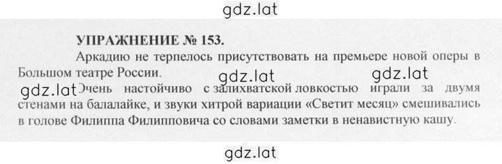 Решение задания № 153 — страница 1