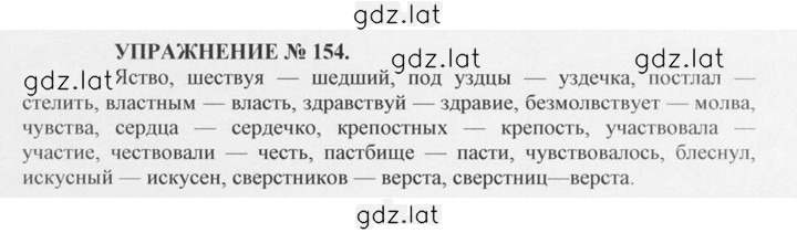 Решение задания № 154 — страница 1