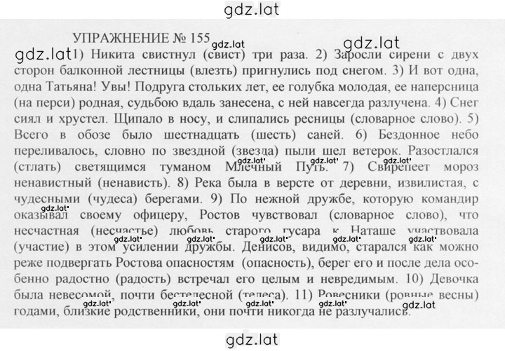 Решение задания № 155 — страница 1