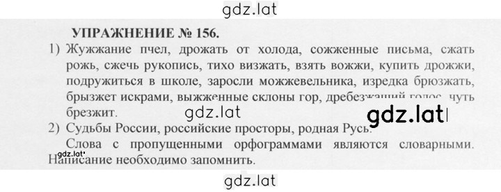 Решение задания № 156 — страница 1