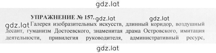 Решение задания № 157 — страница 1