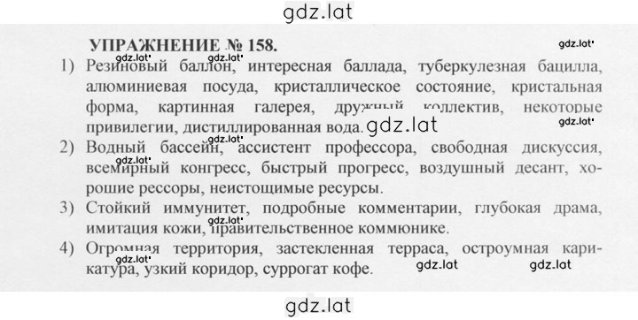 Решение задания № 158 — страница 1