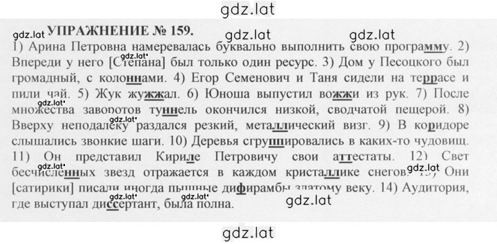 Решение задания № 159 — страница 1