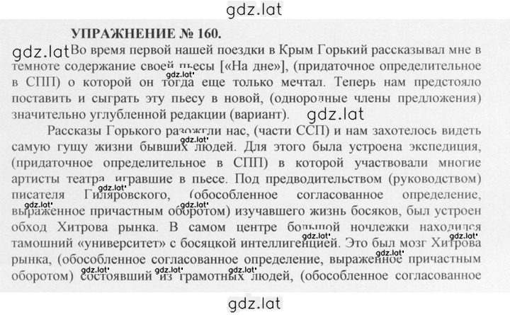 Решение задания № 160 — страница 1