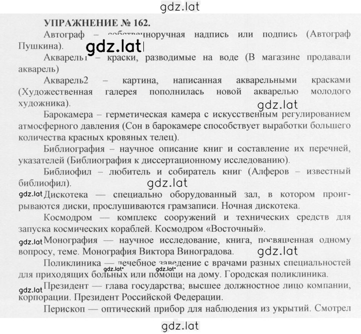 Решение задания № 162 — страница 1