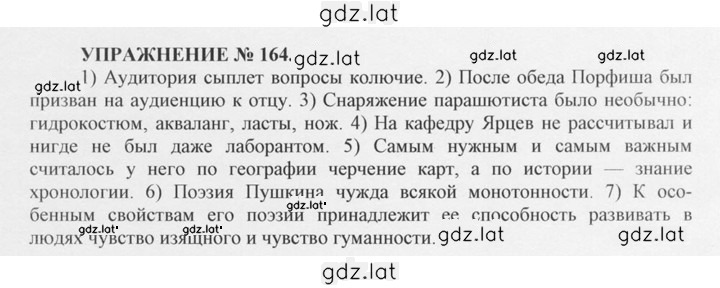 Решение задания № 164 — страница 1