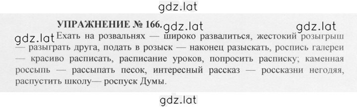 Решение задания № 166 — страница 1