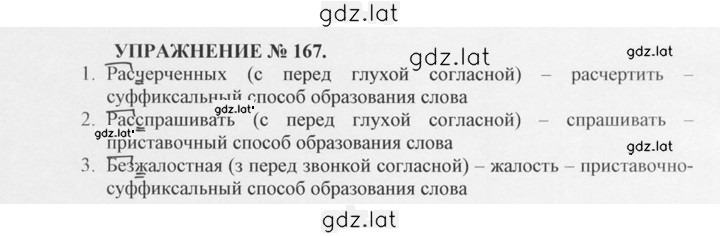 Решение задания № 167 — страница 1