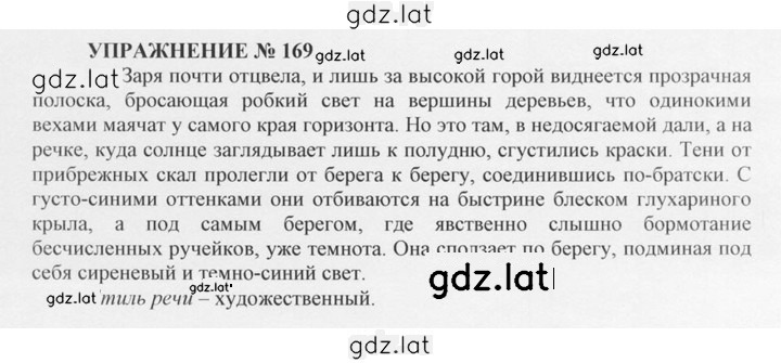 Решение задания № 169 — страница 1