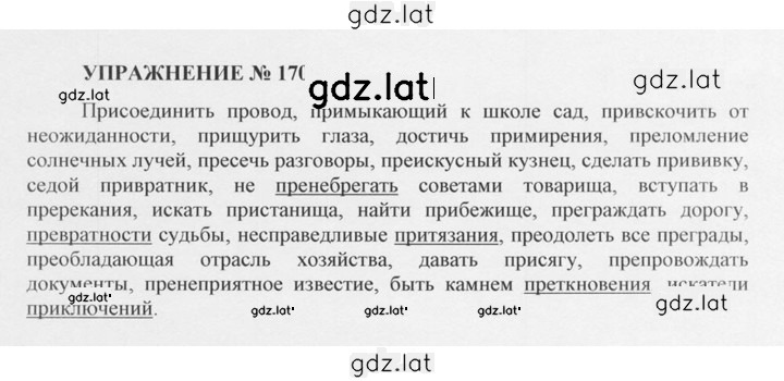 Решение задания № 170 — страница 1