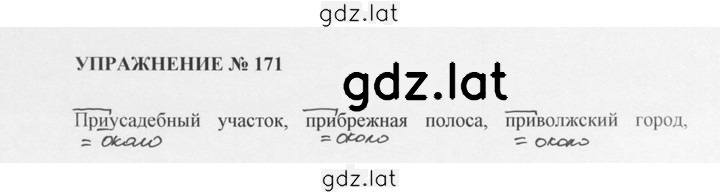 Решение задания № 171 — страница 1