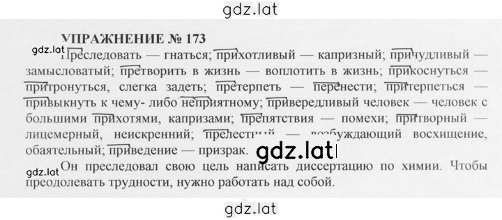 Решение задания № 173 — страница 1