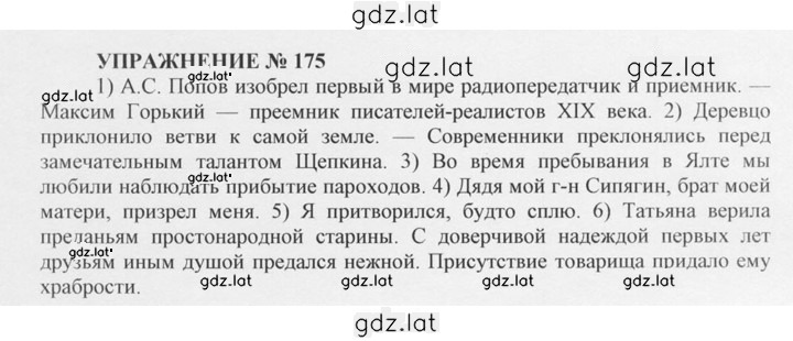 Решение задания № 175 — страница 1