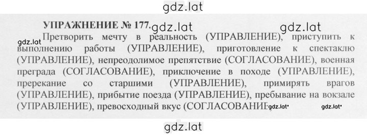 Решение задания № 177 — страница 1