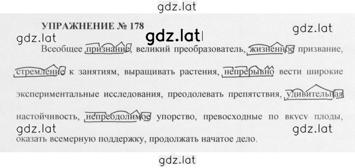 Решение задания № 178 — страница 1