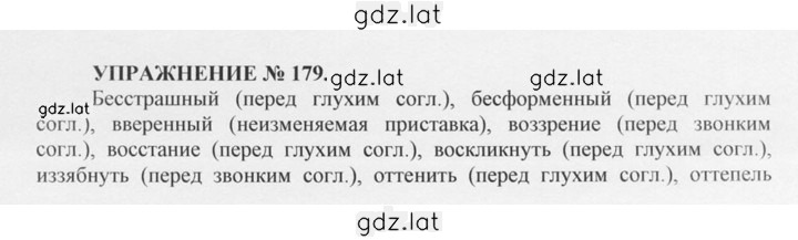 Решение задания № 179 — страница 1