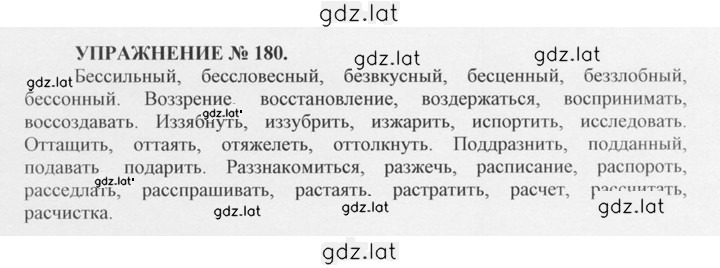 Решение задания № 180 — страница 1