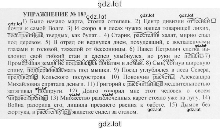 Решение задания № 181 — страница 1