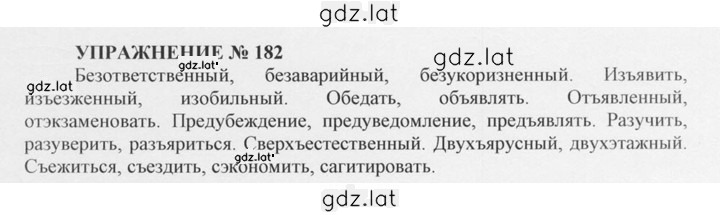 Решение задания № 182 — страница 1