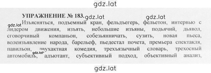 Решение задания № 183 — страница 1