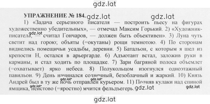 Решение задания № 184 — страница 1