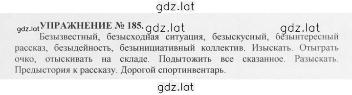 Решение задания № 185 — страница 1