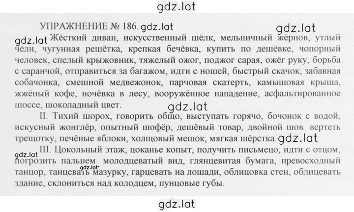 Решение задания № 186 — страница 1