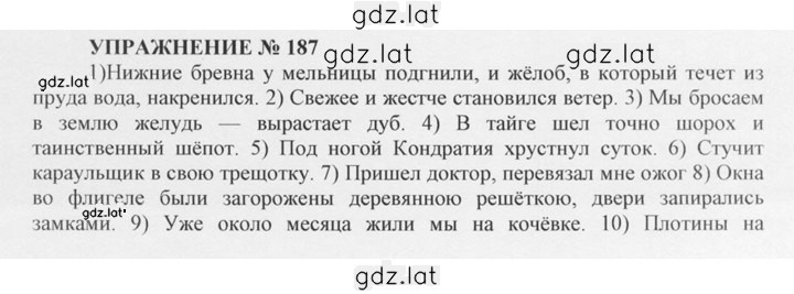 Решение задания № 187 — страница 1
