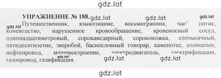 Решение задания № 188 — страница 1