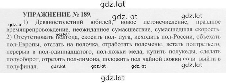 Решение задания № 189 — страница 1