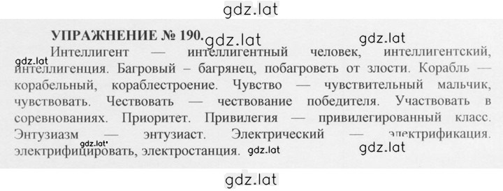 Решение задания № 190 — страница 1