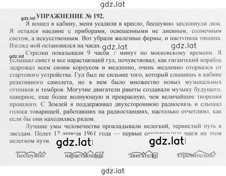Решение задания № 192 — страница 1