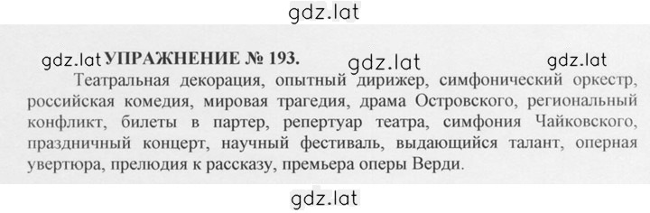 Решение задания № 193 — страница 1