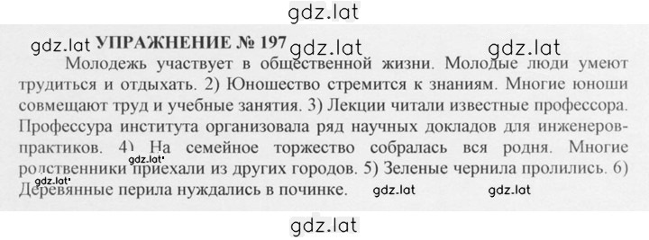 Решение задания № 197 — страница 1