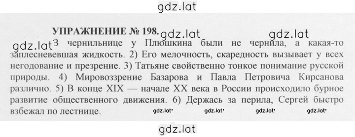 Решение задания № 198 — страница 1