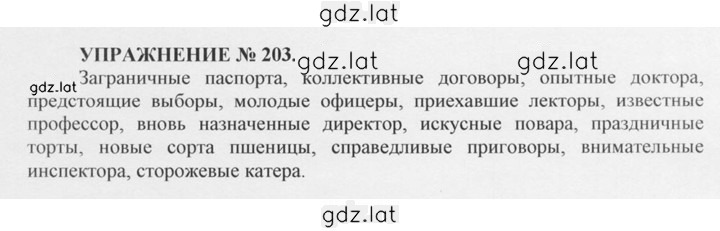 Решение задания № 203 — страница 1