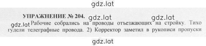 Решение задания № 204 — страница 1
