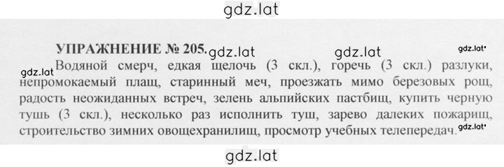 Решение задания № 205 — страница 1
