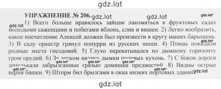 Решение задания № 206 — страница 1
