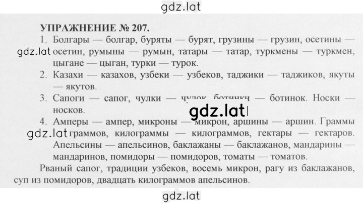 Решение задания № 207 — страница 1