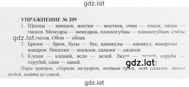 Решение задания № 209 — страница 1
