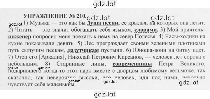 Решение задания № 210 — страница 1