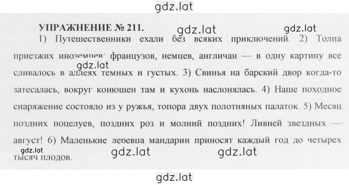 Решение задания № 211 — страница 1