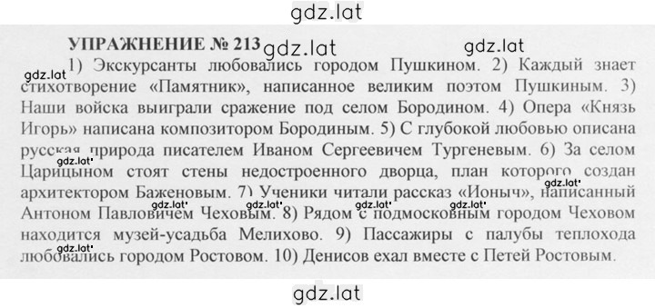 Решение задания № 213 — страница 1