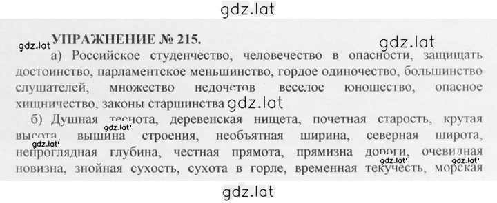Решение задания № 215 — страница 1