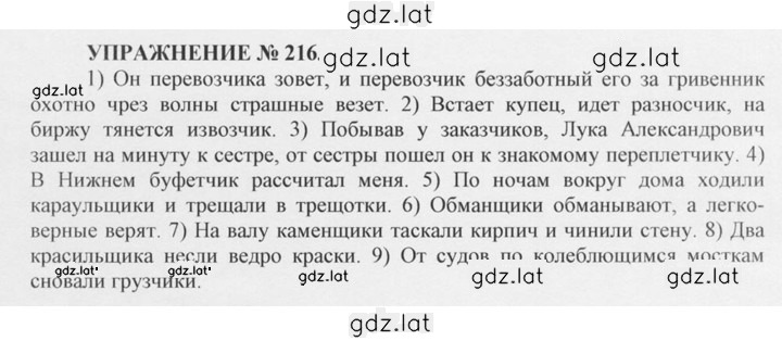 Решение задания № 216 — страница 1
