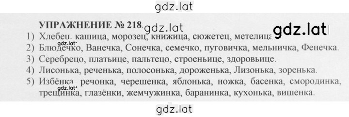 Решение задания № 218 — страница 1