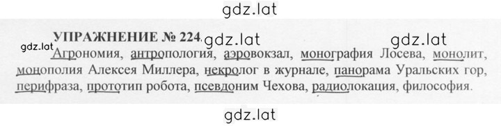 Решение задания № 224 — страница 1