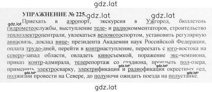 Решение задания № 225 — страница 1
